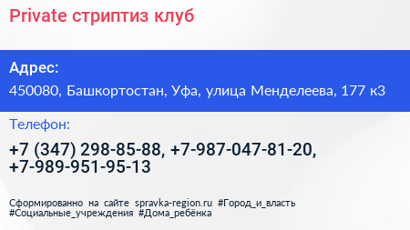 Private стриптиз клуб - визитка