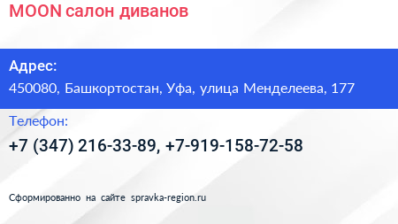 MOON салон диванов - визитка