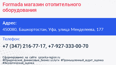 Formada магазин отопительного оборудования - визитка