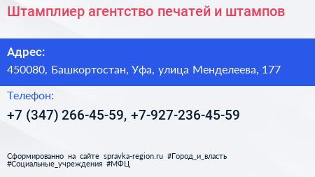 Штамплиер агентство печатей и штампов - визитка