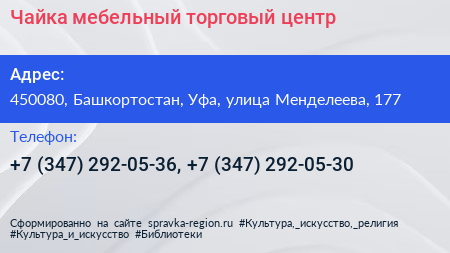 Чайка мебельный торговый центр - визитка