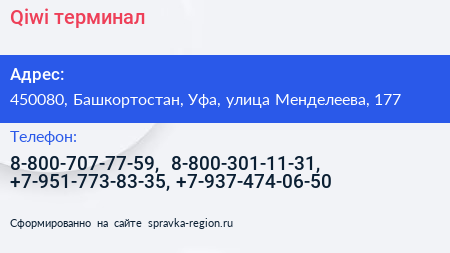 Qiwi терминал - визитка