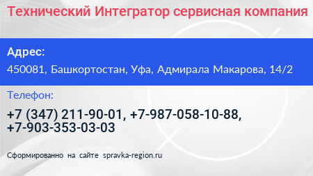 Технический Интегратор сервисная компания - визитка