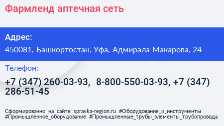 Фармленд аптечная сеть - визитка