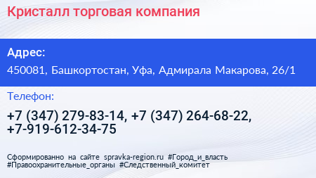 Кристалл торговая компания - визитка