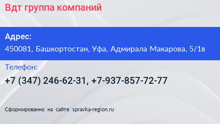 Вдт группа компаний - визитка