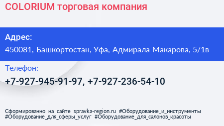 COLORIUM торговая компания - визитка