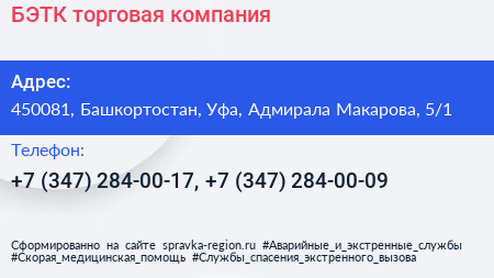 БЭТК торговая компания - визитка