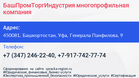 БашПромТоргИндустрия многопрофильная компания - визитка