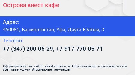 Острова квест кафе - визитка