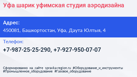 Уфа шарик уфимская студия аэродизайна - визитка