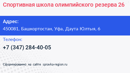 Нажмите, чтобы скачать визитку Спортивная школа олимпийского резерва 26 - визитка