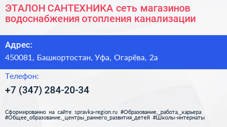 ЭТАЛОН САНТЕХНИКА сеть магазинов водоснабжения отопления канализации - визитка