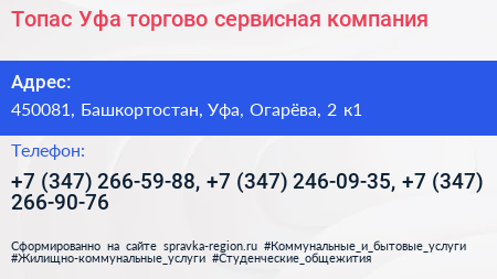 Топас Уфа торгово сервисная компания - визитка