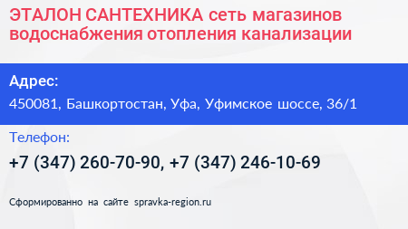 ЭТАЛОН САНТЕХНИКА сеть магазинов водоснабжения отопления канализации - визитка