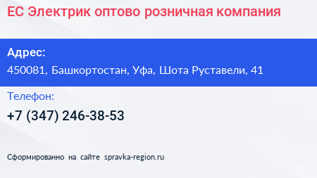 ЕС Электрик оптово розничная компания - визитка