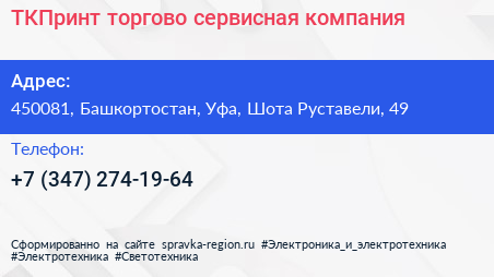 ТКПринт торгово сервисная компания - визитка