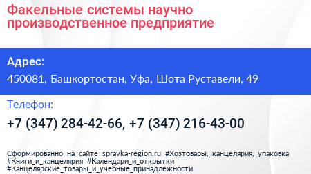 Факельные системы научно производственное предприятие - визитка