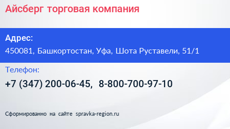 Айсберг торговая компания - визитка