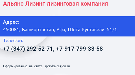 Альянс Лизинг лизинговая компания - визитка