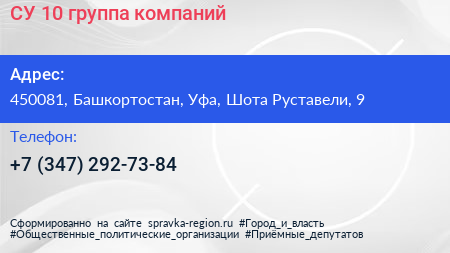 СУ 10 группа компаний - визитка