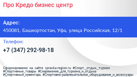 Про Кредо бизнес центр - визитка