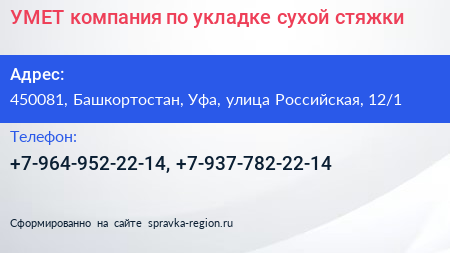 УМЕТ компания по укладке сухой стяжки - визитка