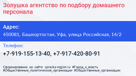 Золушка агентство по подбору домашнего персонала - визитка