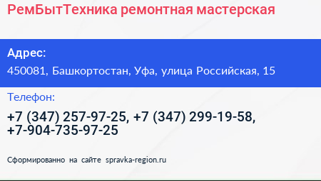 РемБытТехника ремонтная мастерская - визитка