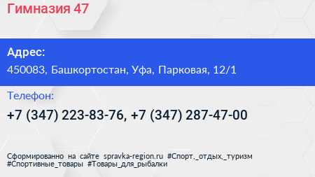 Гимназия 47 - визитка