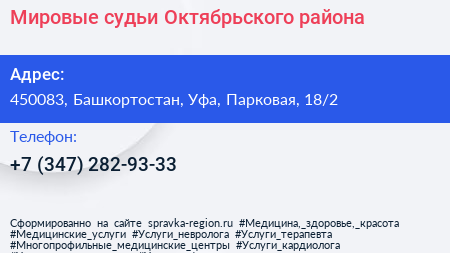 Мировые судьи Октябрьского района - визитка