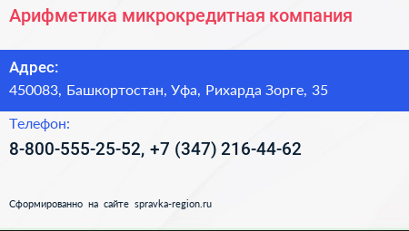 Арифметика микрокредитная компания - визитка