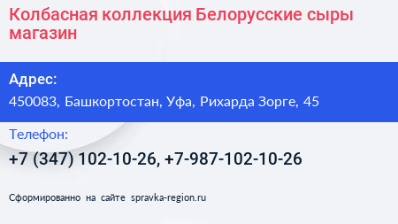 Колбасная коллекция Белорусские сыры магазин - визитка
