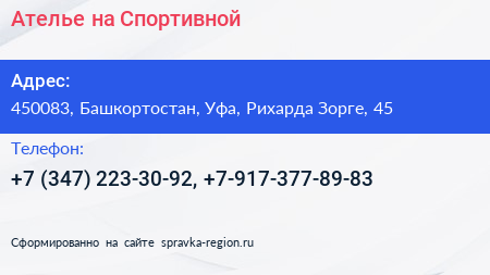 Ателье на Спортивной - визитка