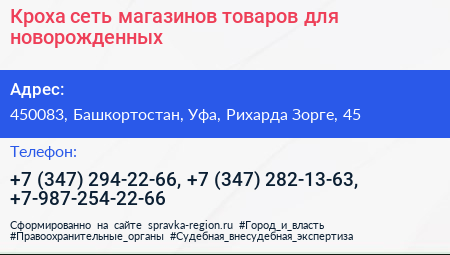 Кроха сеть магазинов товаров для новорожденных - визитка