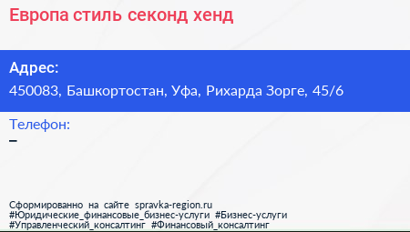 Европа стиль секонд хенд - визитка