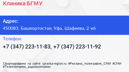 Клиника БГМУ - визитка