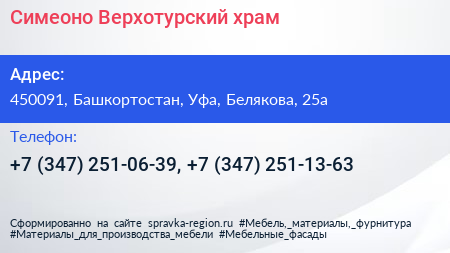 Симеоно Верхотурский храм - визитка