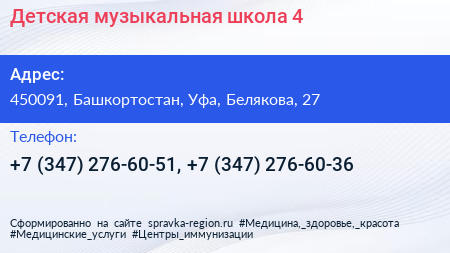 Детская музыкальная школа 4 - визитка