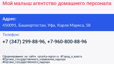 Мой малыш агентство домашнего персонала - визитка