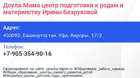 Доула Мама центр подготовки к родам и материнству Ирины Безруковой - визитка