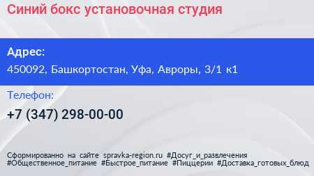 Синий бокс установочная студия - визитка