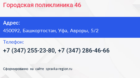 Городская поликлиника 46 - визитка