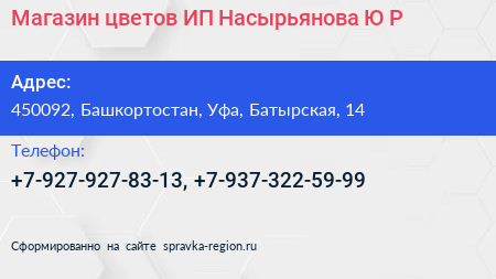 Магазин цветов ИП Насырьянова Ю Р  - визитка