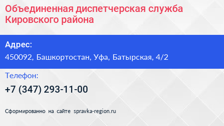 Объединенная диспетчерская служба Кировского района - визитка