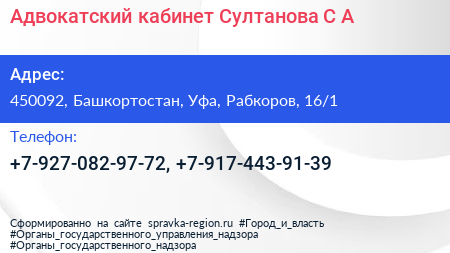 Адвокатский кабинет Султанова С А  - визитка