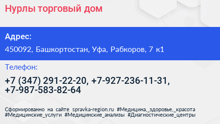 Нурлы торговый дом - визитка