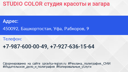STUDIO COLOR студия красоты и загара - визитка