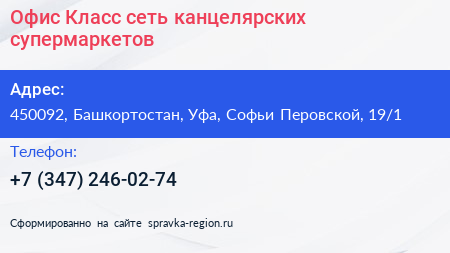 Офис Класс сеть канцелярских супермаркетов - визитка
