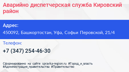 Аварийно диспетчерская служба Кировский район - визитка